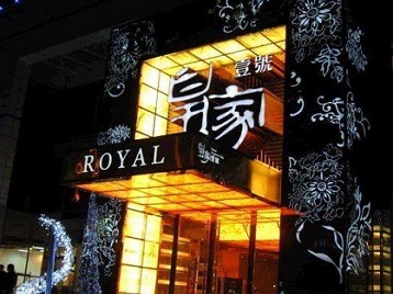 宝鸡市高档KTV妹子质量哪家好-皇家壹号KTV高档娱乐体验