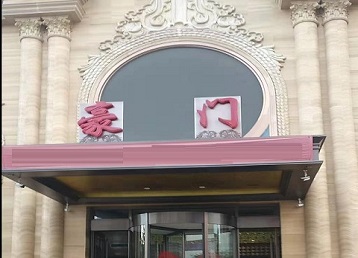 宝鸡市哪个KTV少爷最好玩-豪门国际KTV消费少爷服务点评